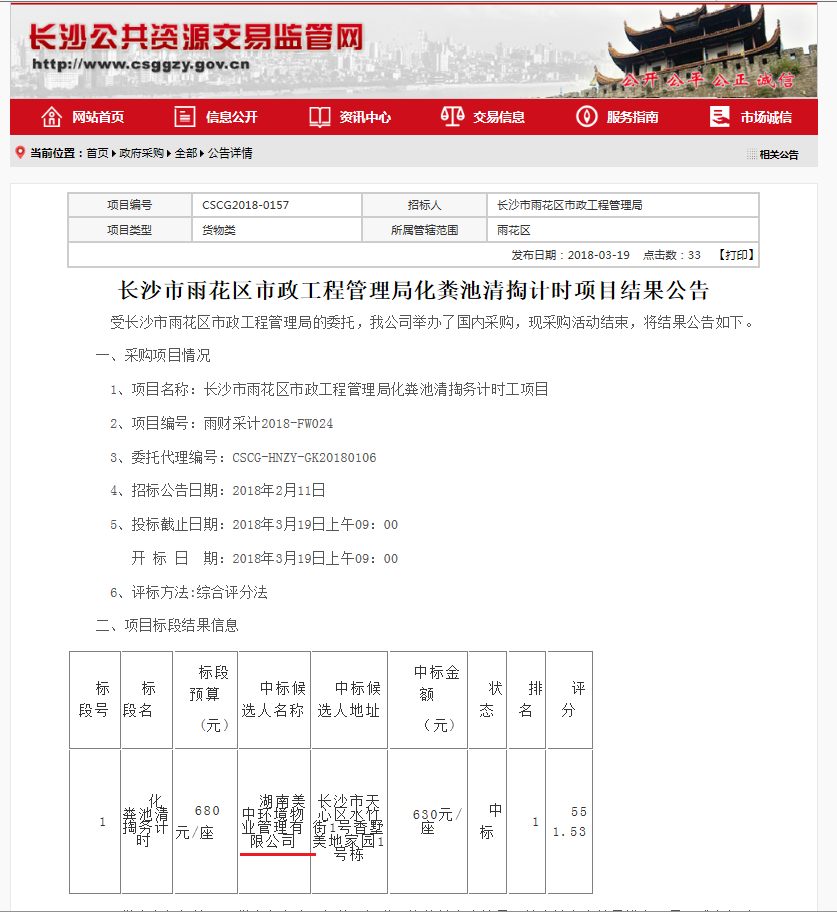 長沙雨花區(qū)化糞池清淘項目-1.png