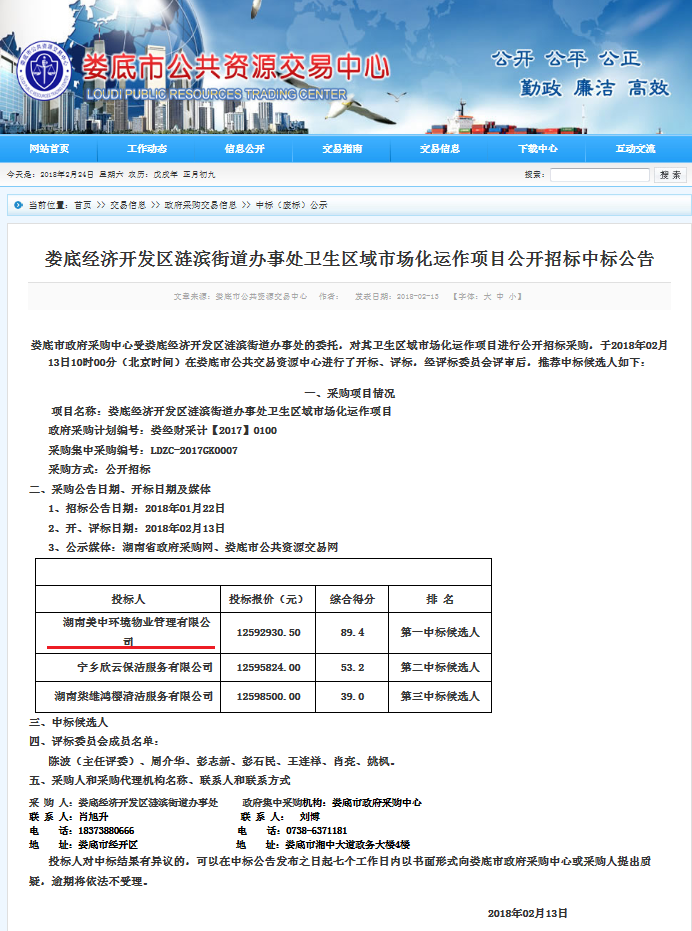 5、婁底經(jīng)濟技術(shù)開發(fā)區(qū)漣濱街道辦事處中心城區(qū)環(huán)衛(wèi)清掃及垃圾清運項目.png