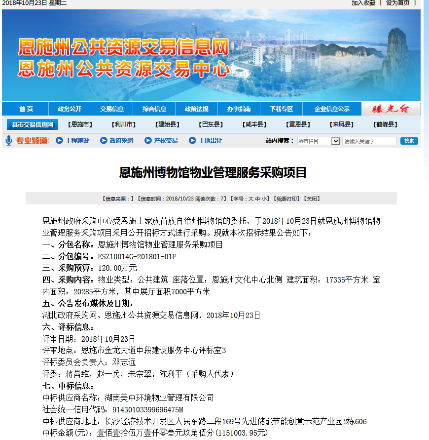 15、恩施州博物館物業(yè)管理服務項目.png