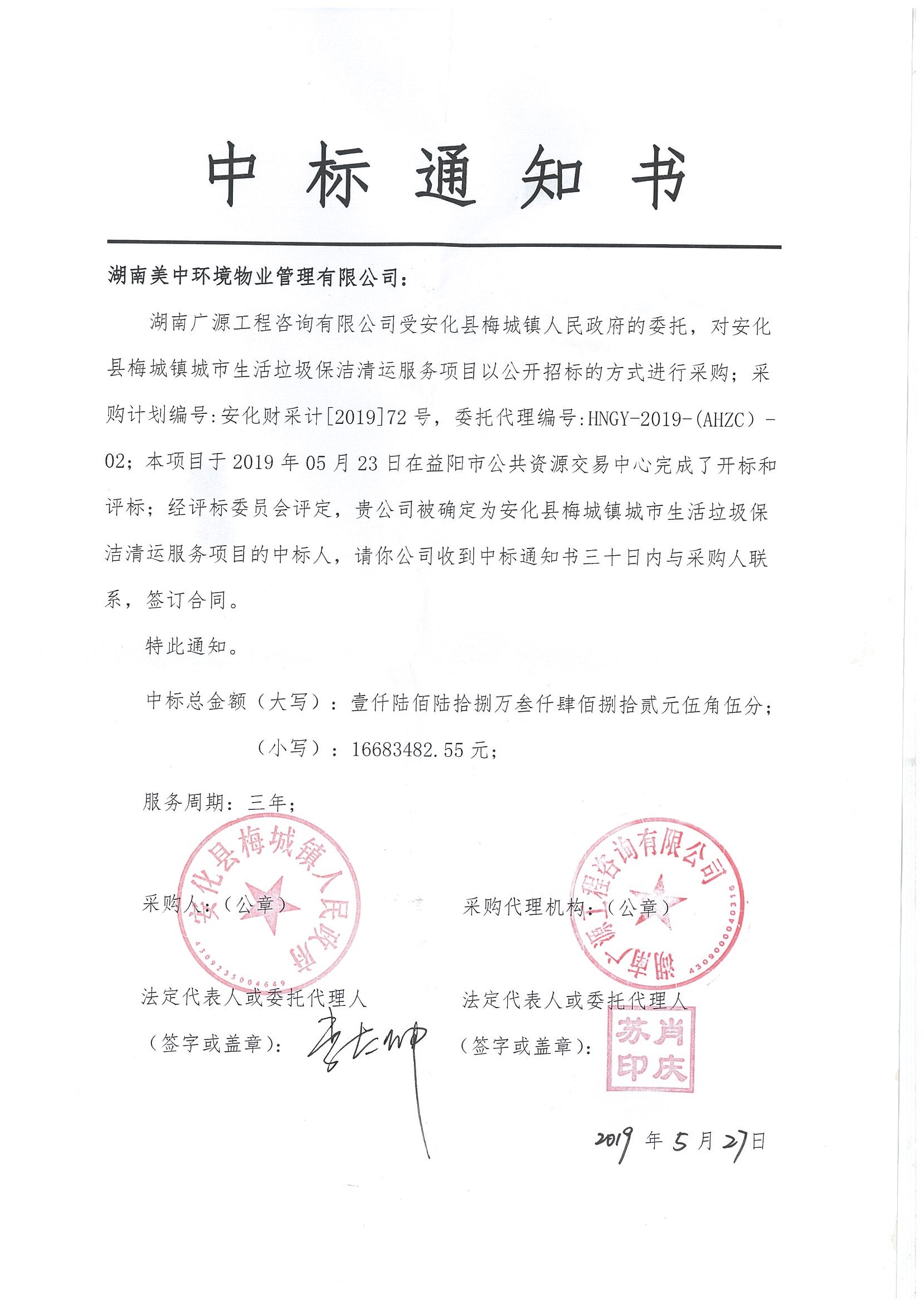 中標(biāo)通知書(5).jpg