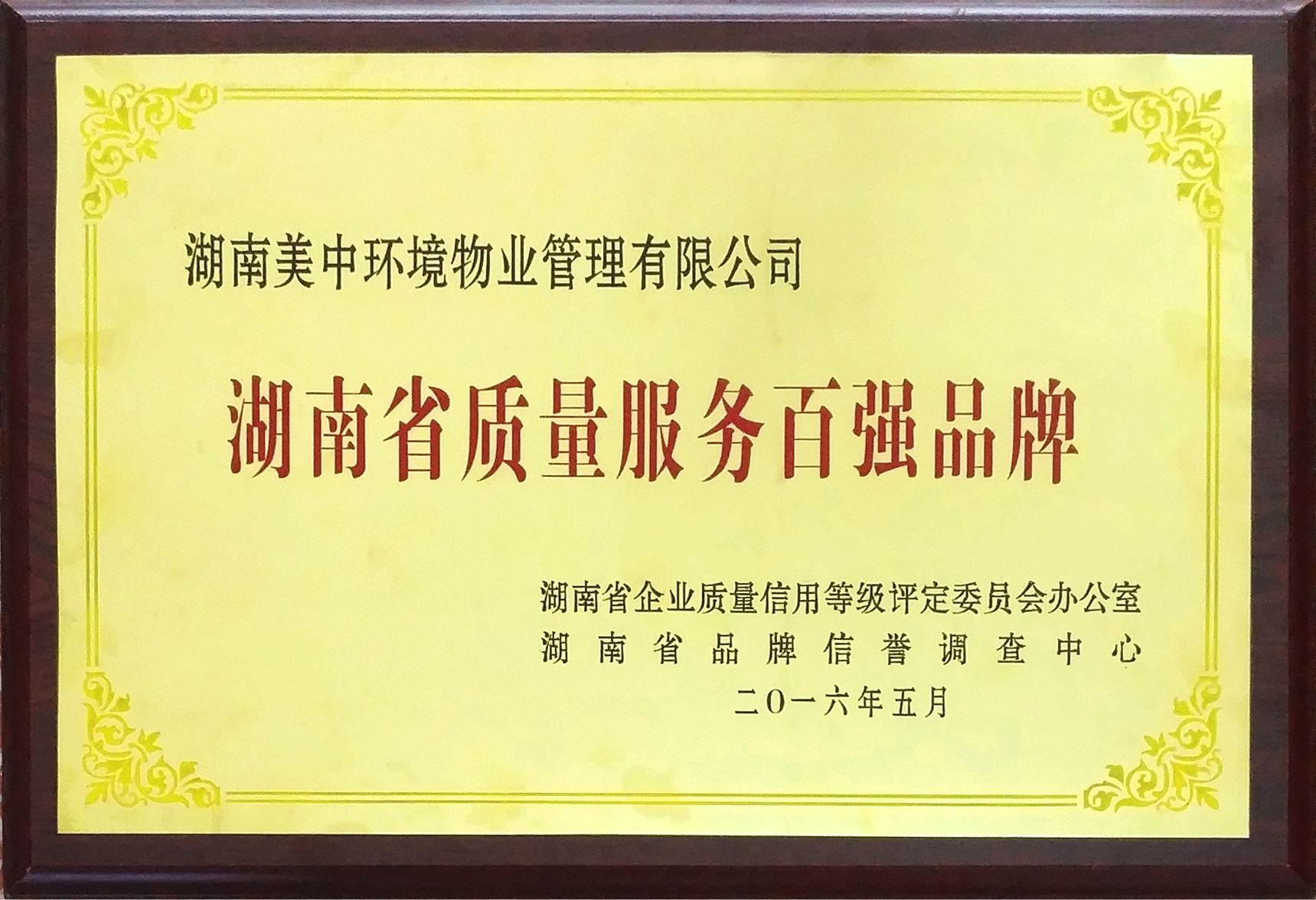 質(zhì)量服務(wù)百?gòu)?qiáng)品牌.jpg