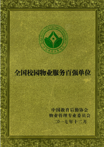 全國物業(yè)百強(qiáng)(1).jpg