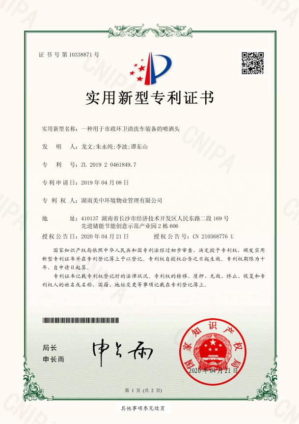 噴灑頭專利證書(shū).jpg