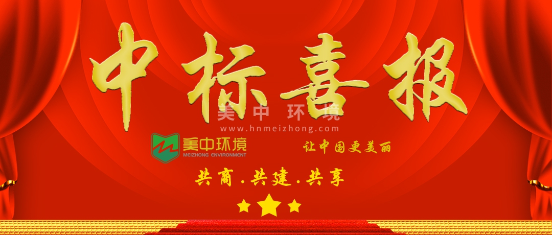 中標(biāo)喜報.jpg