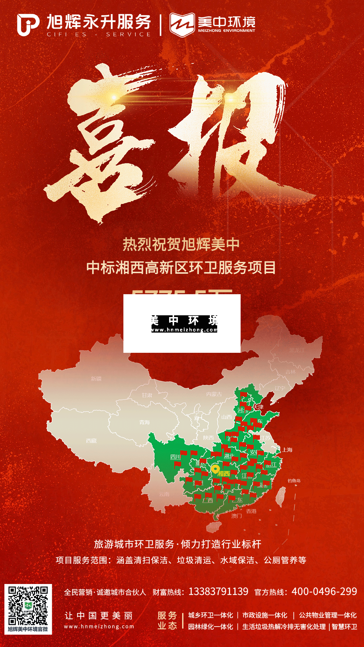 湘西中標(biāo)海報(bào)官網(wǎng).png