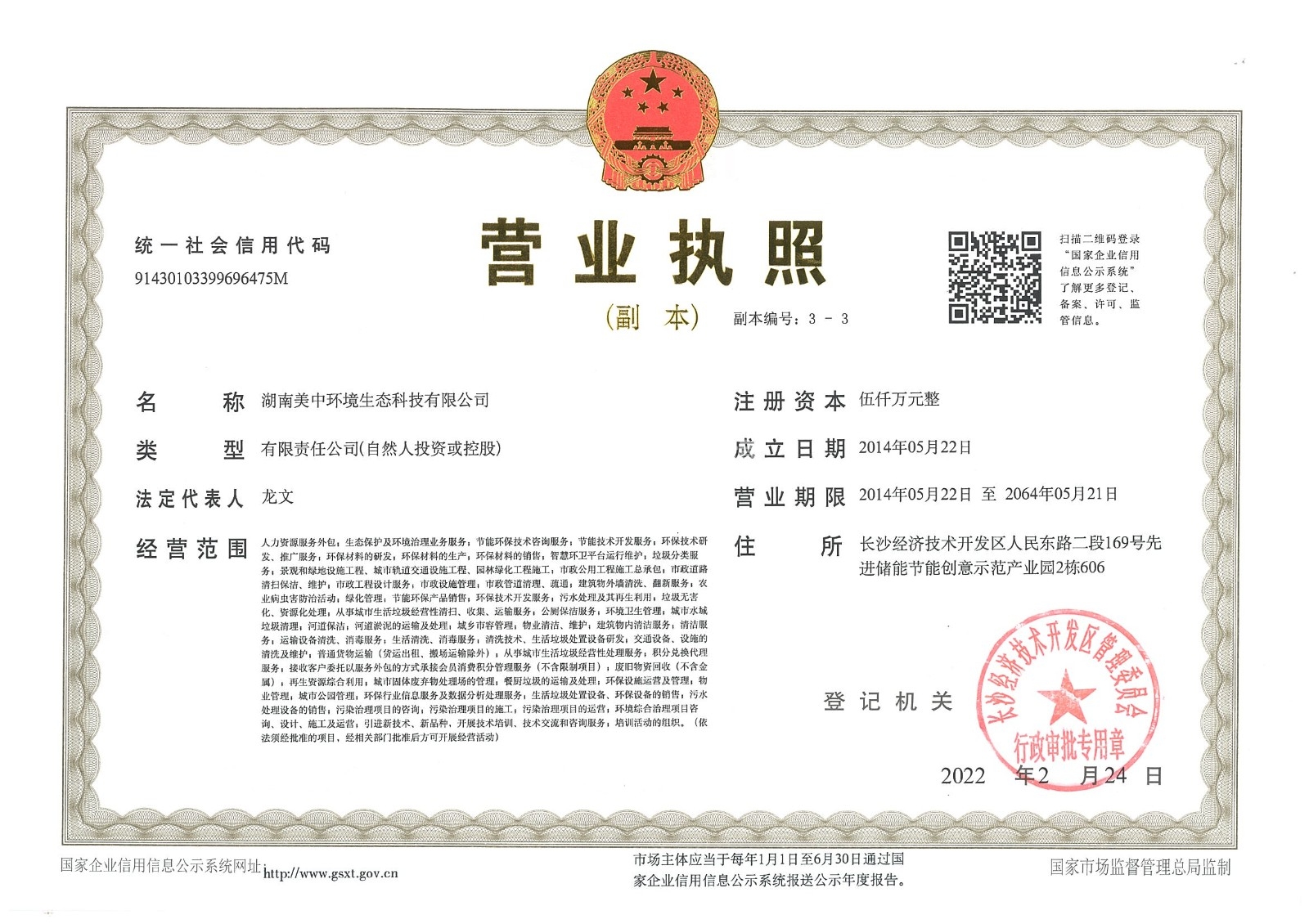 美中營(yíng)業(yè)執(zhí)照副本.jpg