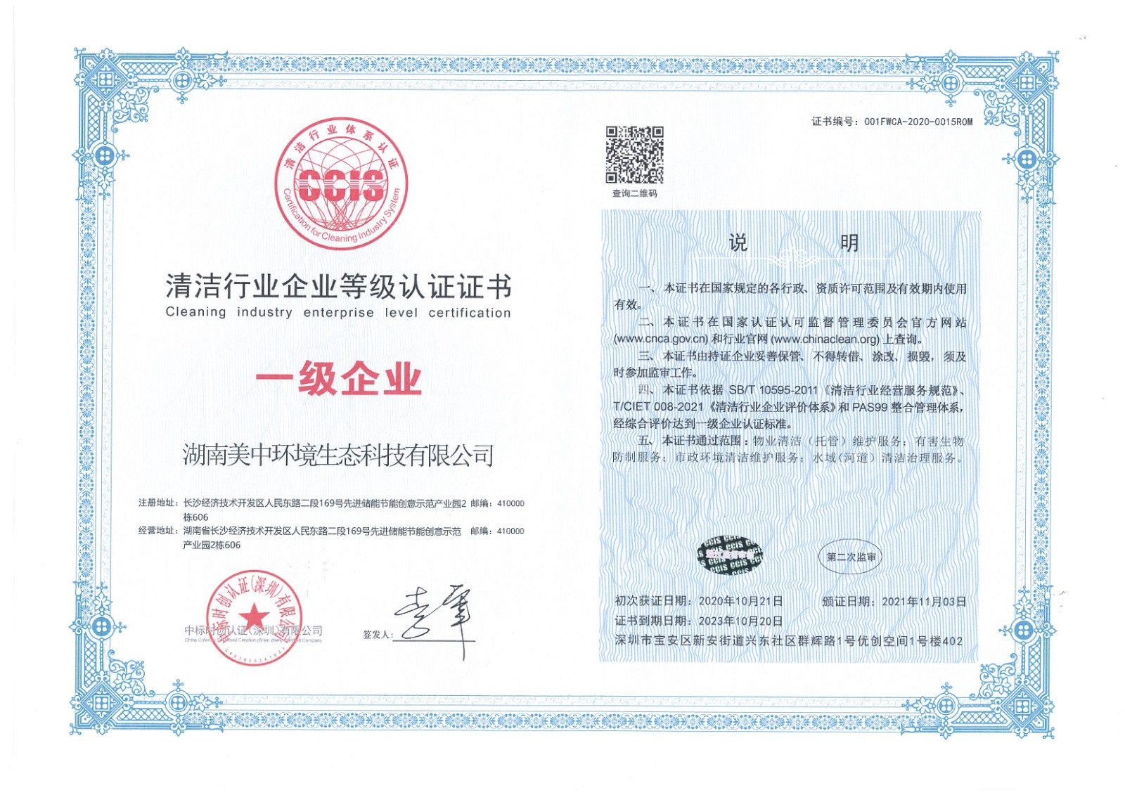?6、清潔企業(yè)等級資質認證 一級企業(yè)  正本.jpg