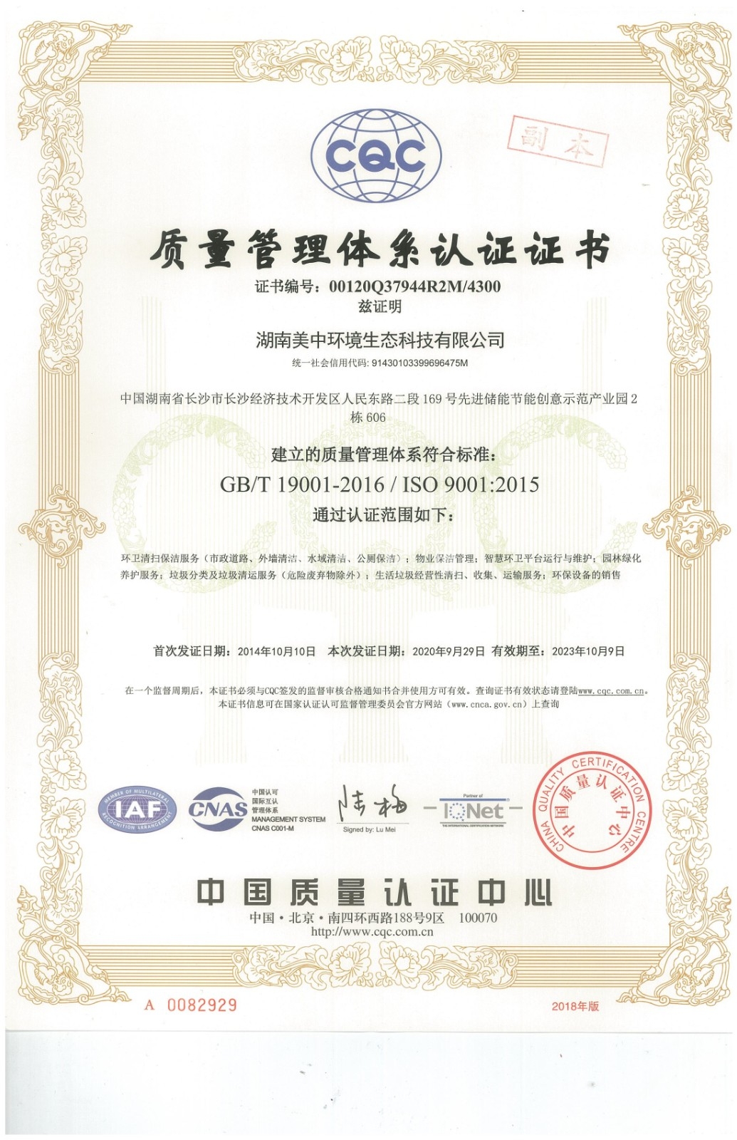 2、質(zhì)量管理體系認(rèn)證證書(shū).jpg