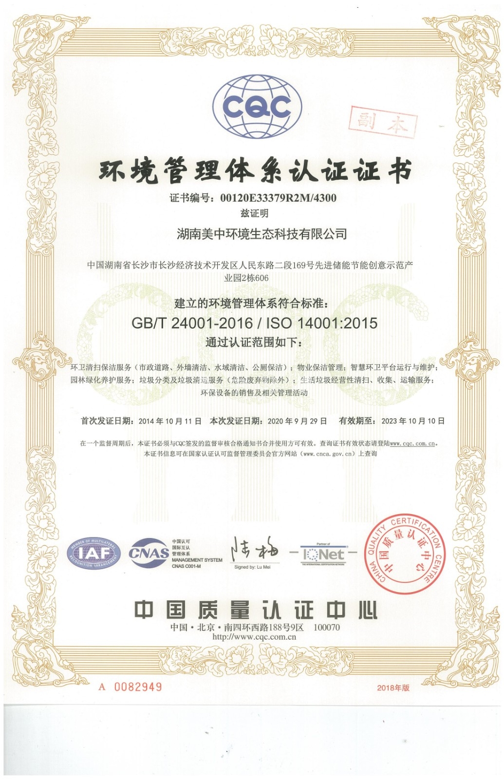 1、環(huán)境管理體系認證證書.jpg