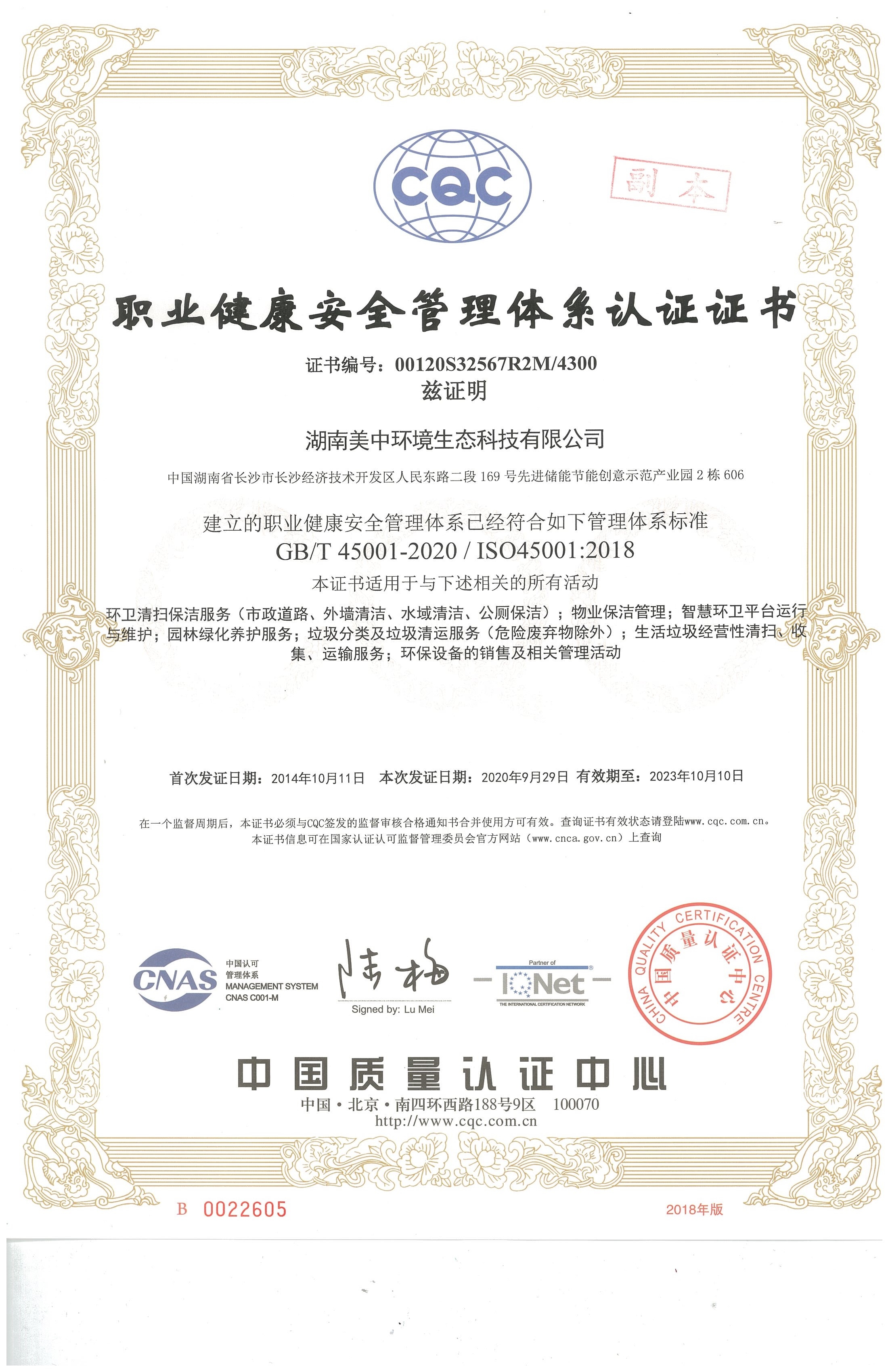 4、職業(yè)健康安全管理體系認(rèn)證證書.jpg