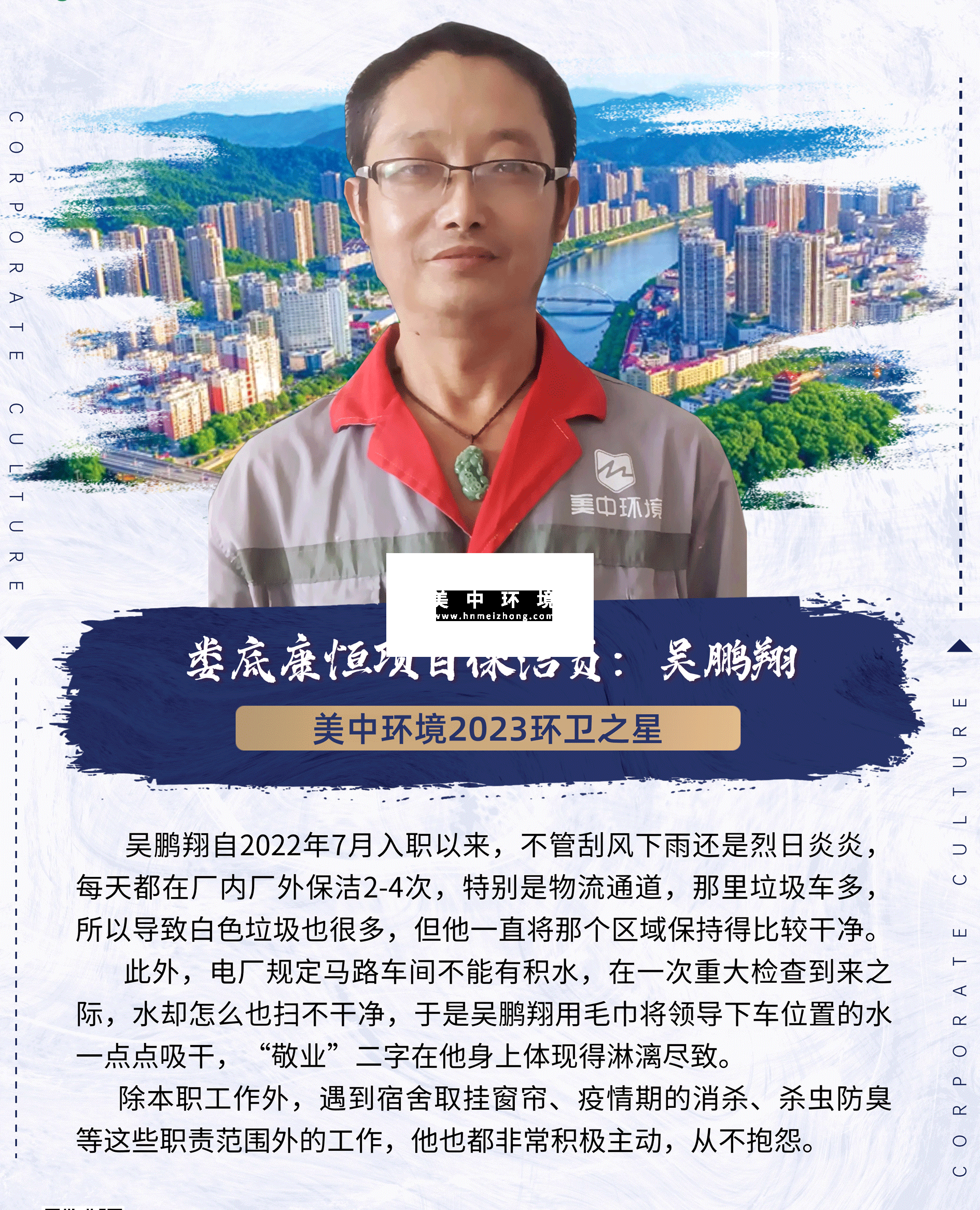 2023環(huán)衛(wèi)之星：康恒項目吳鵬翔.png